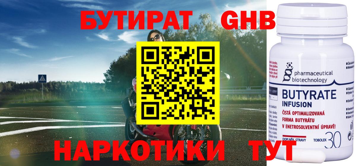 БУТИРАТ  БУТИРАТ 99%  Вход с VPN  Кировск 