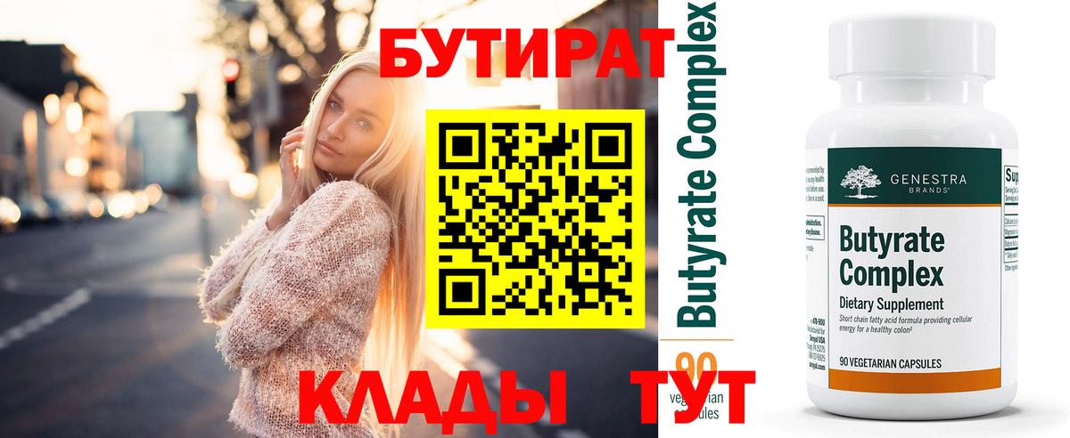 БУТИРАТ бутандиол Кировск