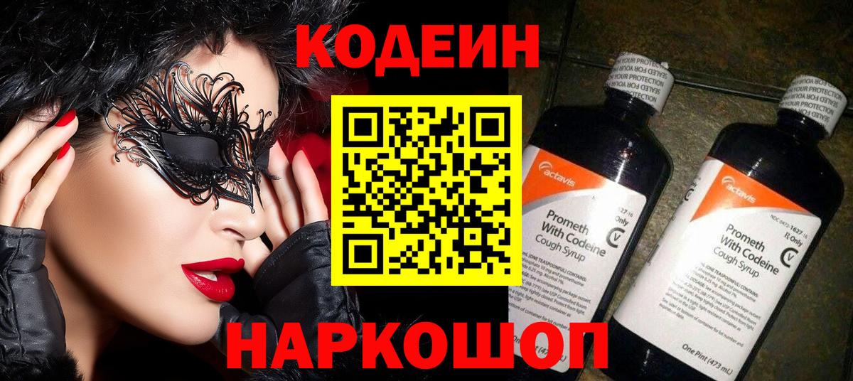 Кодеиновый сироп Lean напиток Lean (лин) Кировск
