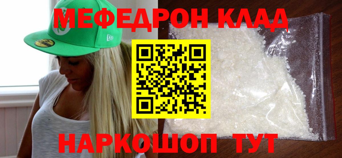 Меф мяу мяу мука Кировск