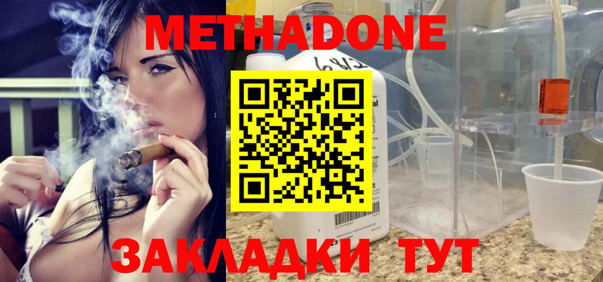 МЕТАДОН methadone  Метадон мёд  Кировск  Вход с VPN 